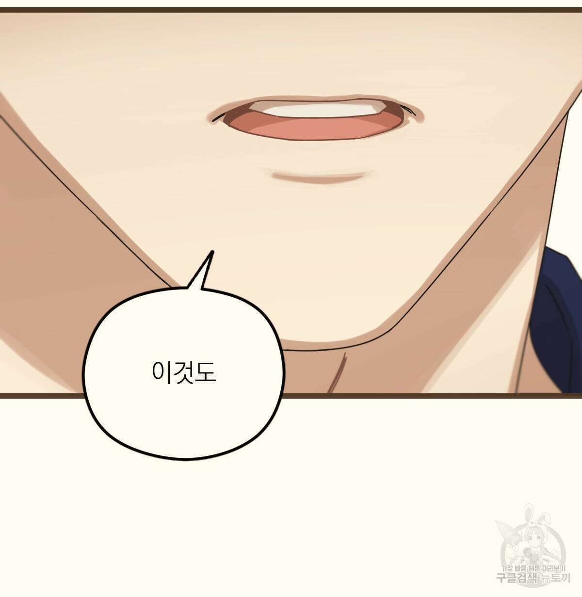해후(BL) 37화 41