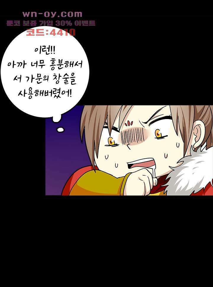 폐하, 옥체 보존하세요 75화 6