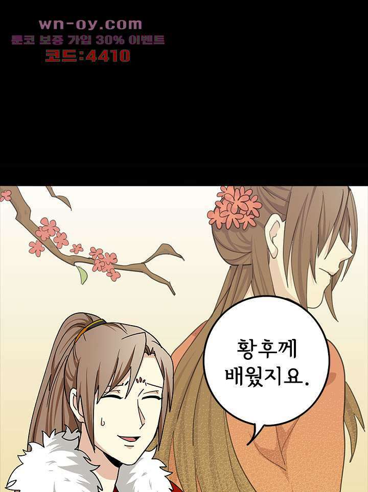 폐하, 옥체 보존하세요 75화 7
