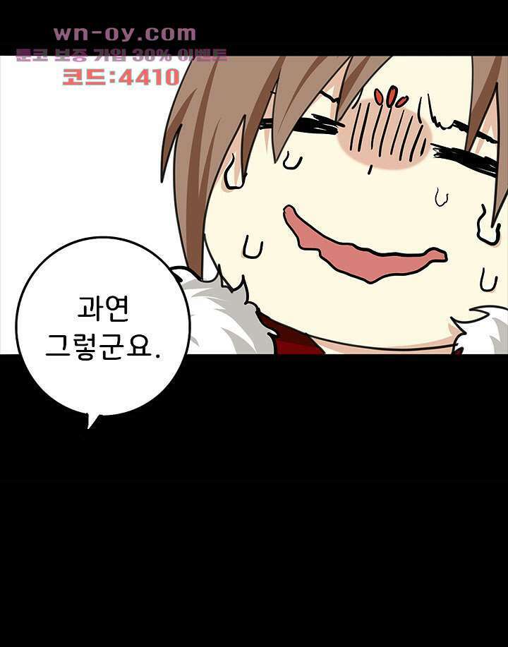 폐하, 옥체 보존하세요 75화 9