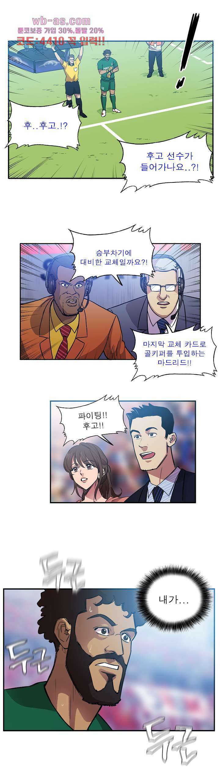 로스타임 인 유럽 182화 3