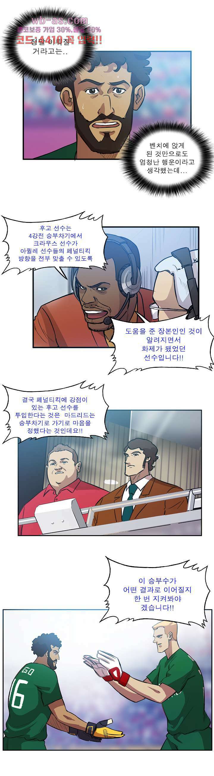 로스타임 인 유럽 182화 5