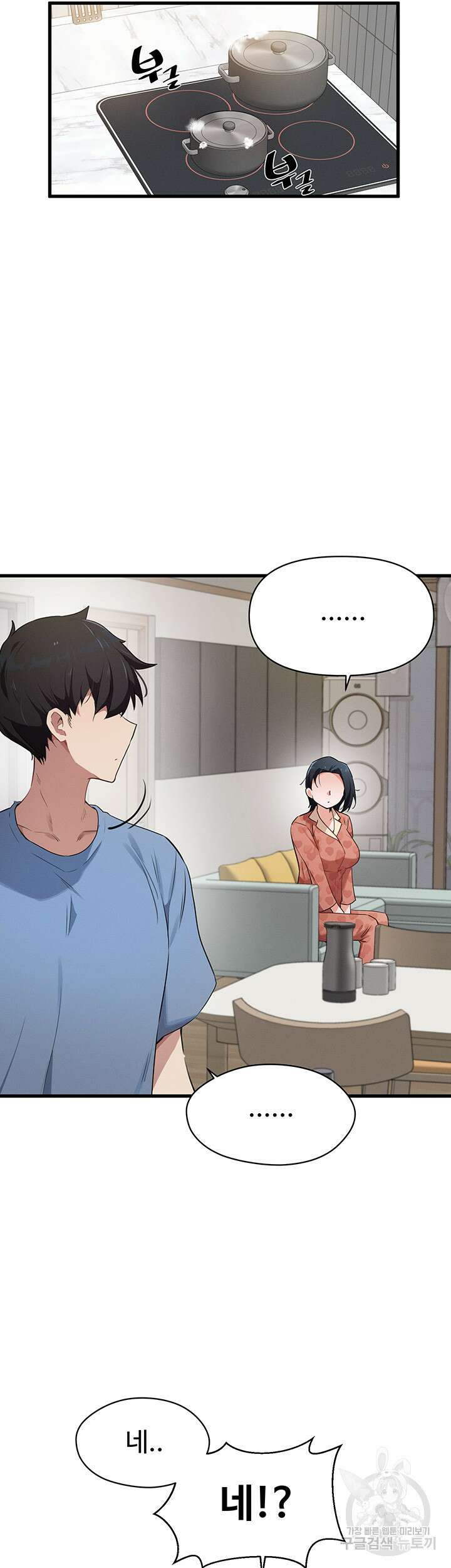 정기를 주세요 23화 2