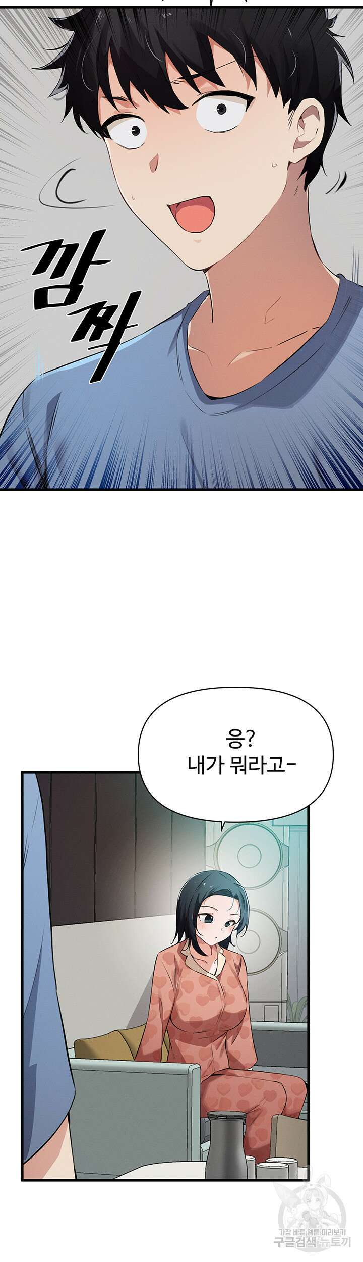 정기를 주세요 23화 3