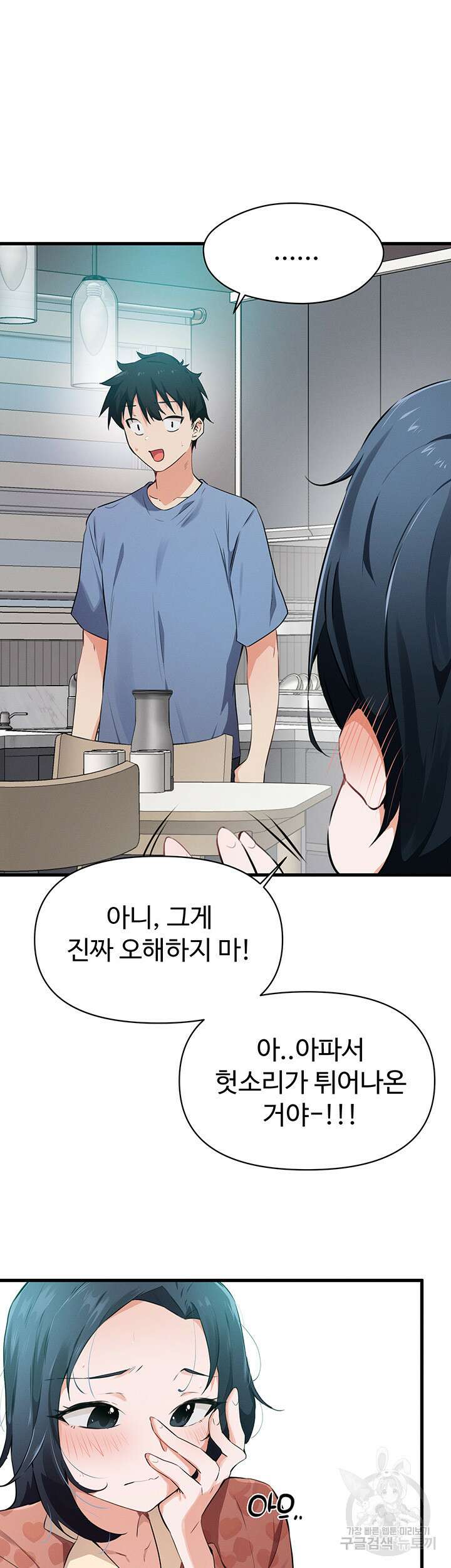 정기를 주세요 23화 5