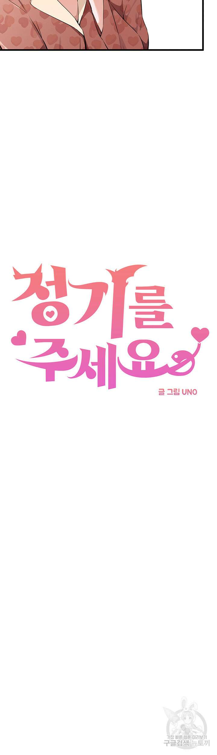 정기를 주세요 23화 6
