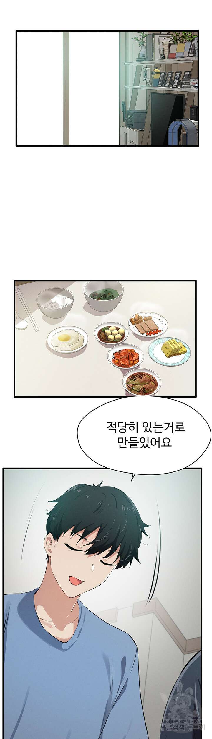 정기를 주세요 23화 7