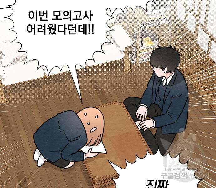 청춘계시록 35화 12