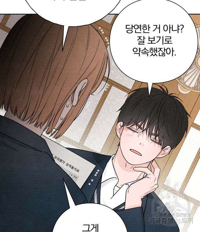 청춘계시록 35화 16