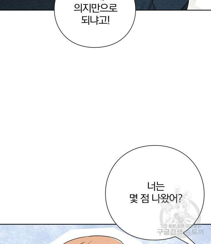 청춘계시록 35화 17