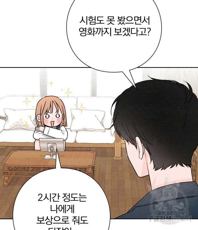 청춘계시록 35화 45
