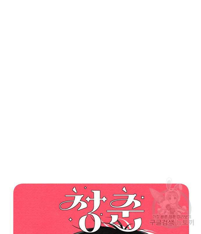 청춘계시록 35화 58