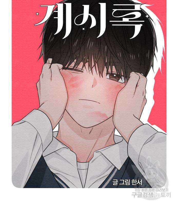 청춘계시록 35화 59