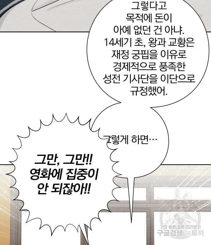 청춘계시록 35화 65