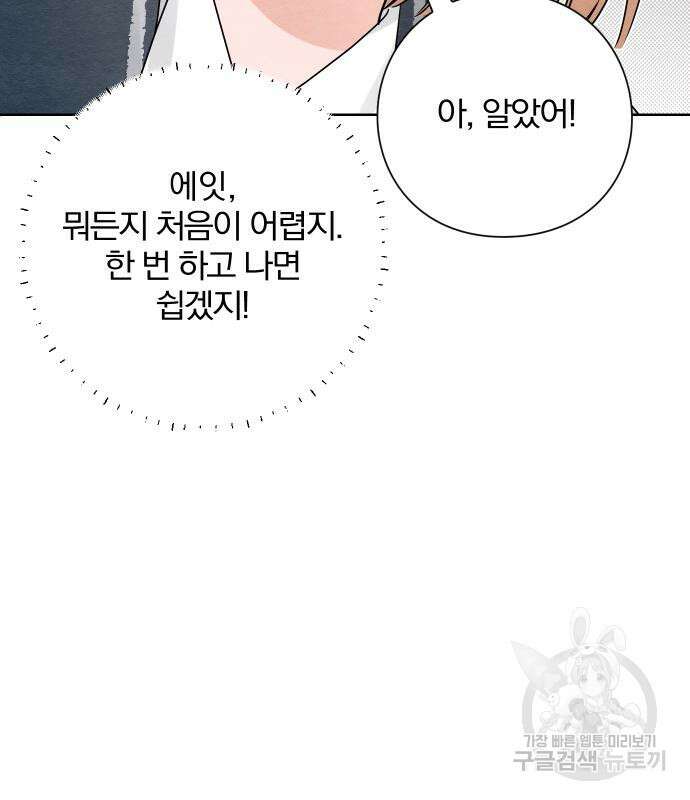 청춘계시록 35화 76
