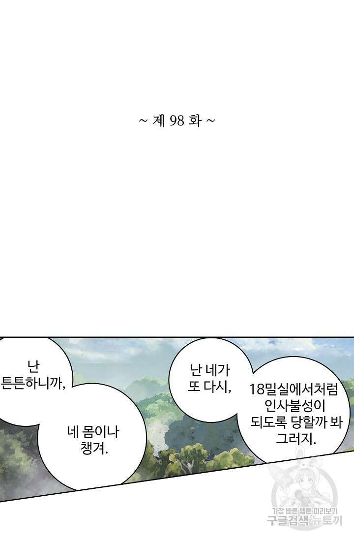 기초 만렙 김대찬 98화 3