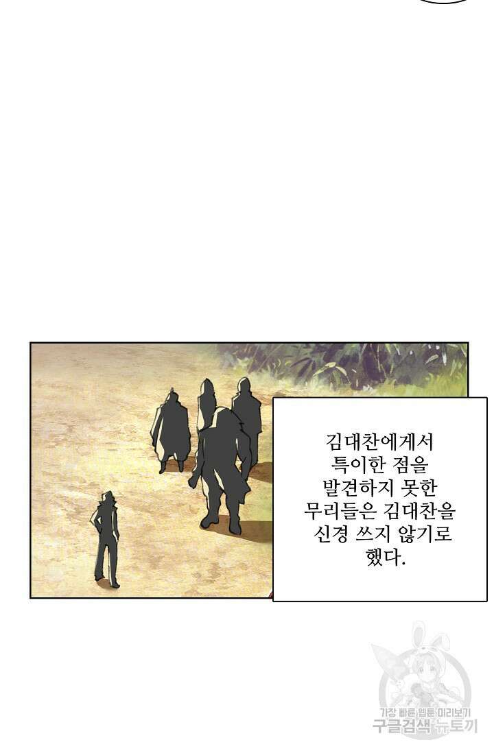 기초 만렙 김대찬 98화 18