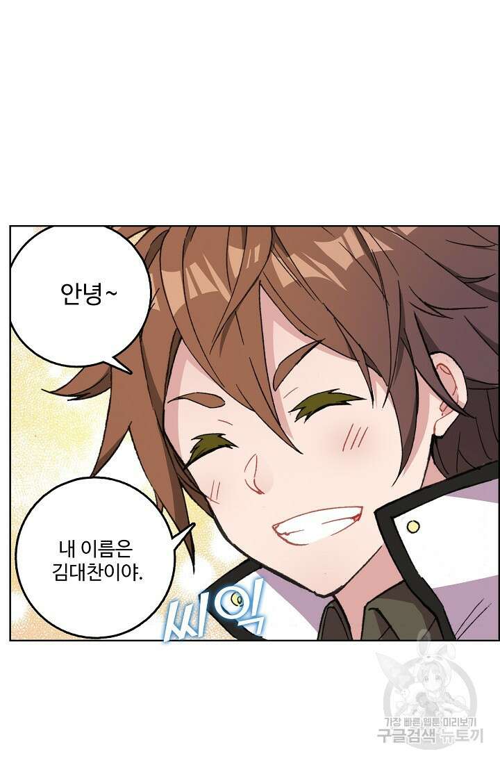 기초 만렙 김대찬 98화 31