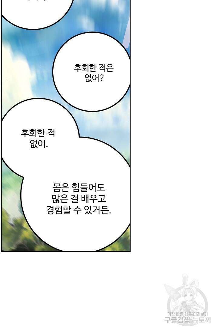 기초 만렙 김대찬 98화 34
