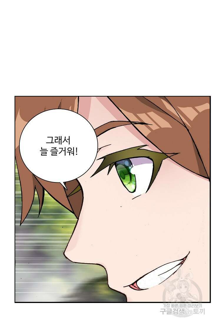 기초 만렙 김대찬 98화 35
