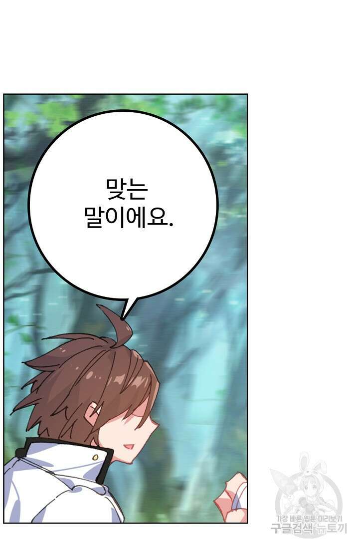 기초 만렙 김대찬 98화 42