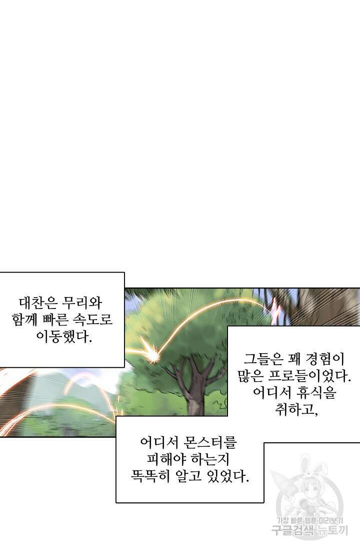 기초 만렙 김대찬 98화 50