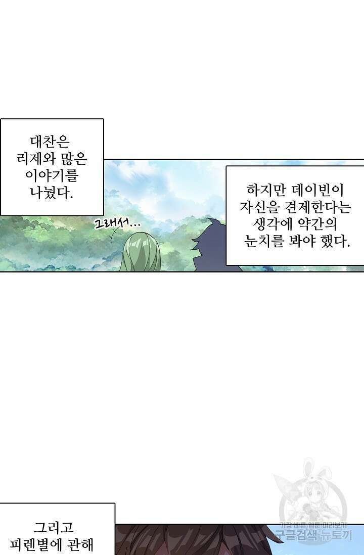 기초 만렙 김대찬 98화 51