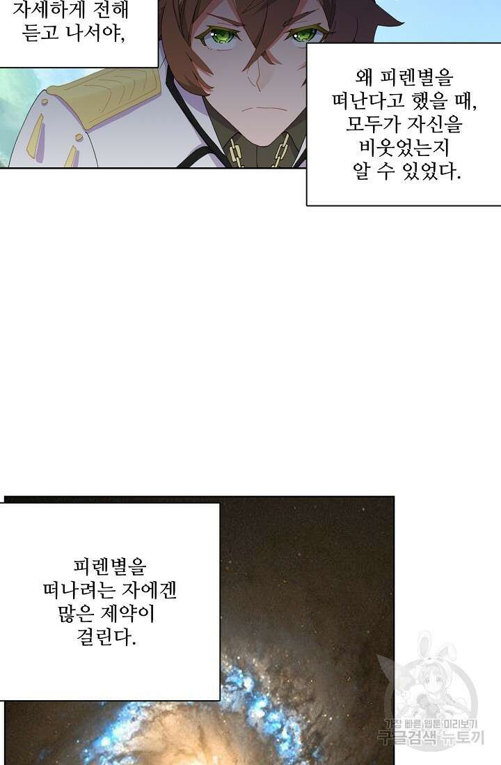 기초 만렙 김대찬 98화 52