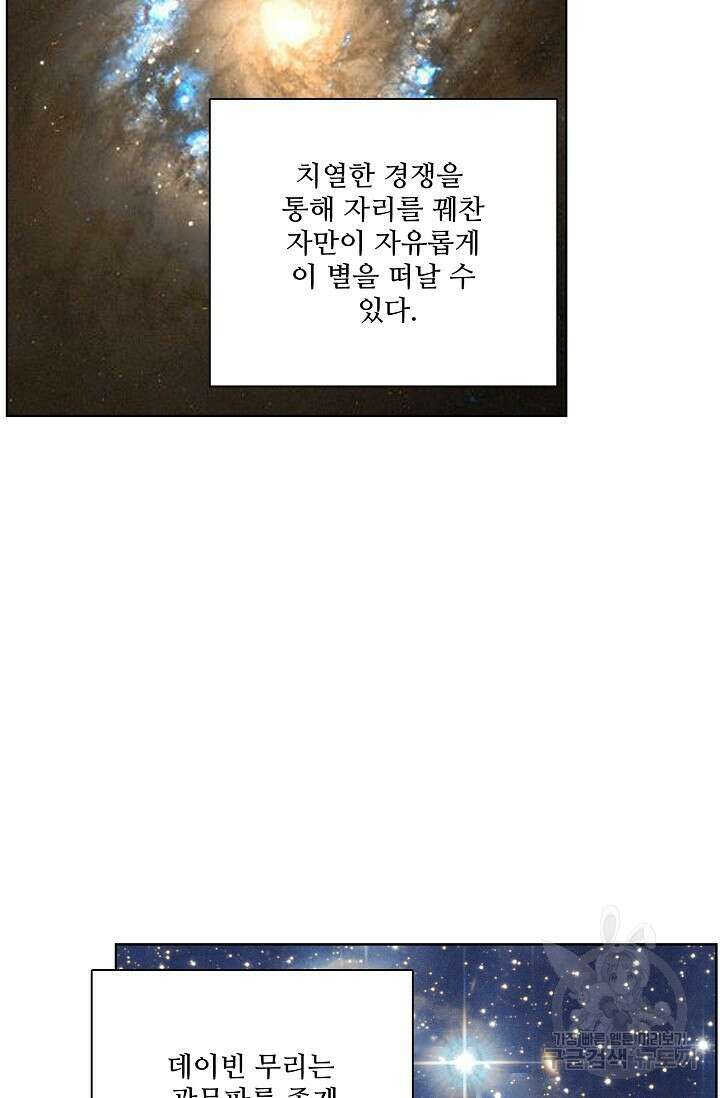 기초 만렙 김대찬 98화 53