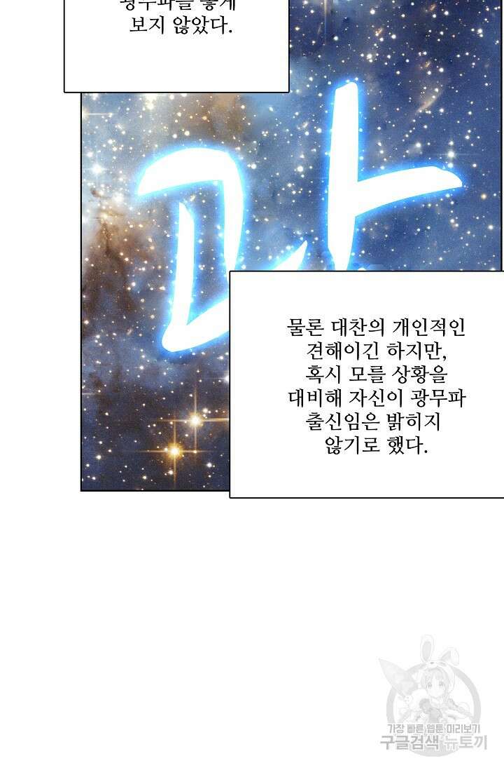 기초 만렙 김대찬 98화 54