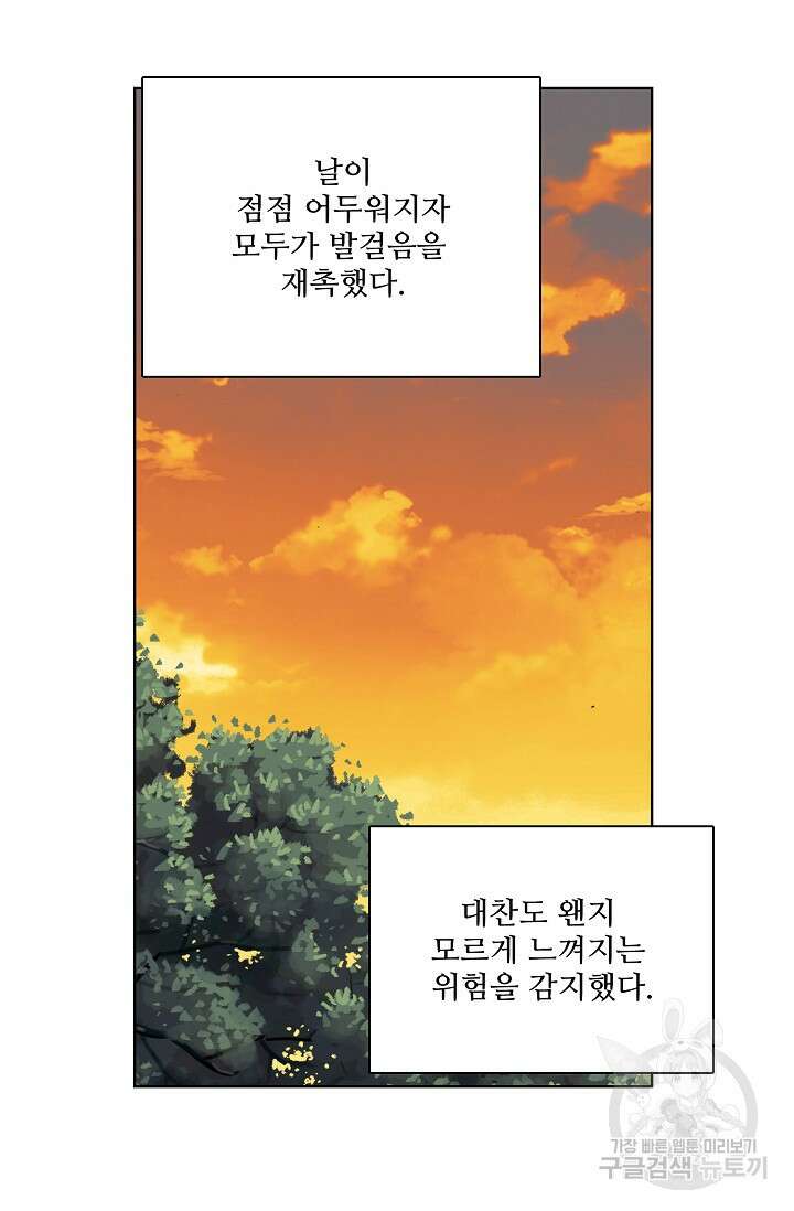 기초 만렙 김대찬 98화 55