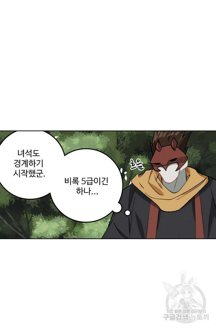 기초 만렙 김대찬 98화 56