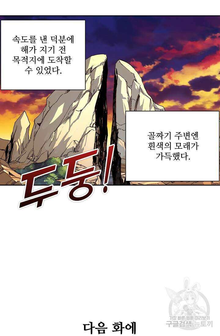 기초 만렙 김대찬 98화 58
