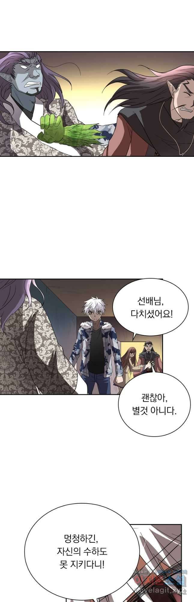 귀신을 쫓는 사나이 198화 4
