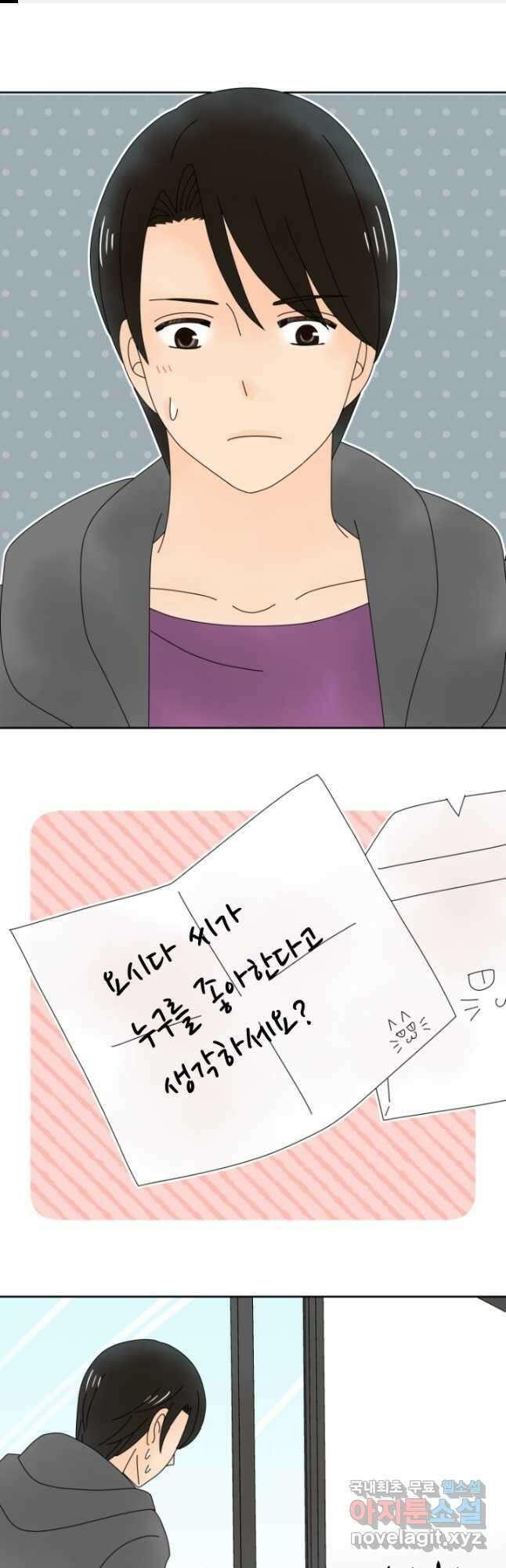 오늘 밤 어때? 173화 1