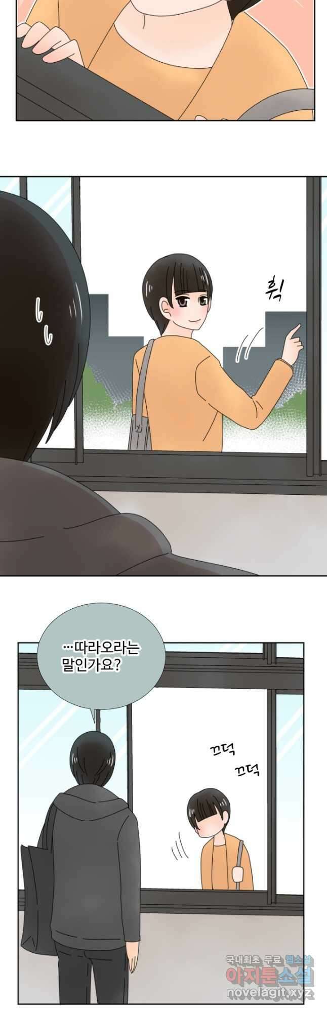 오늘 밤 어때? 173화 3