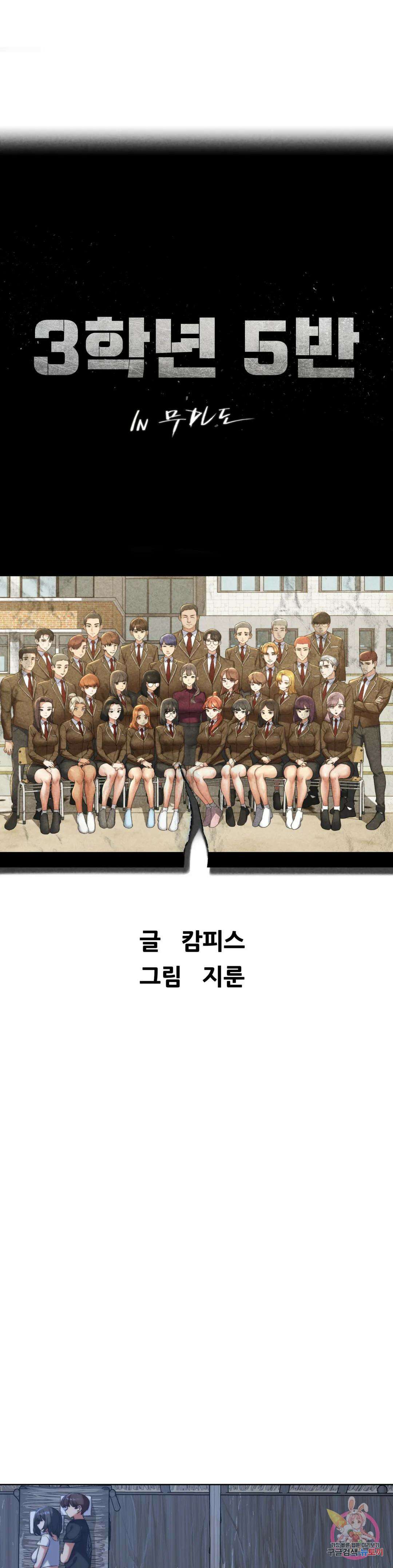 3학년 5반 38화 불타는 전우애 5