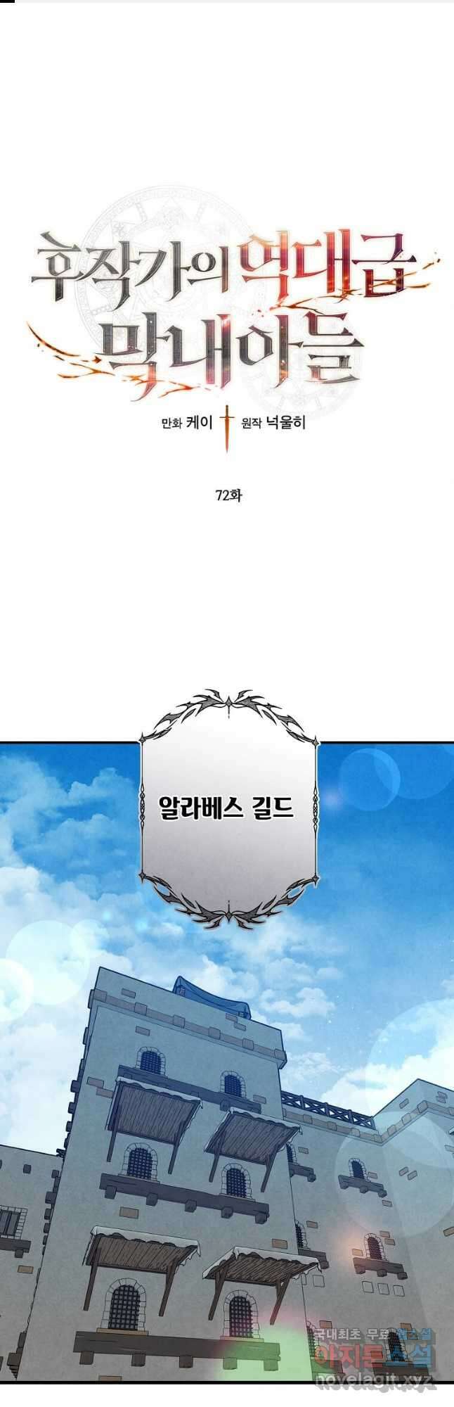 후작가의 역대급 막내아들 72화 1