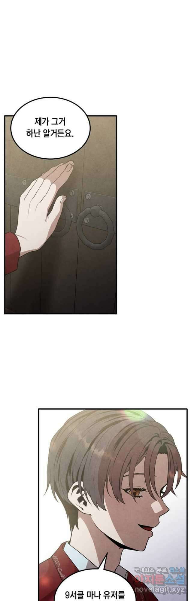 후작가의 역대급 막내아들 72화 3