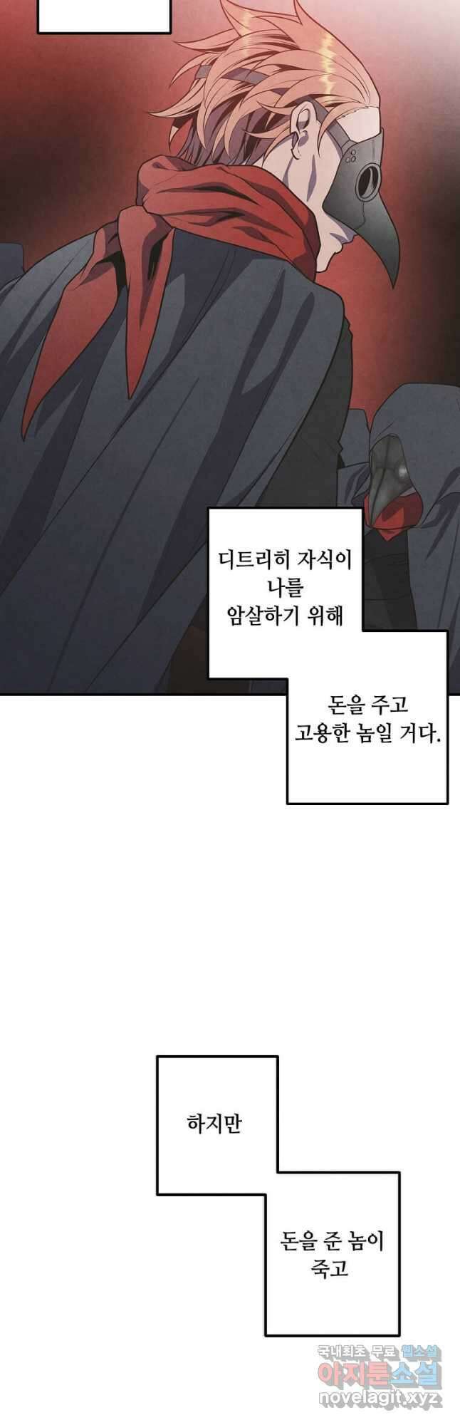 후작가의 역대급 막내아들 72화 5