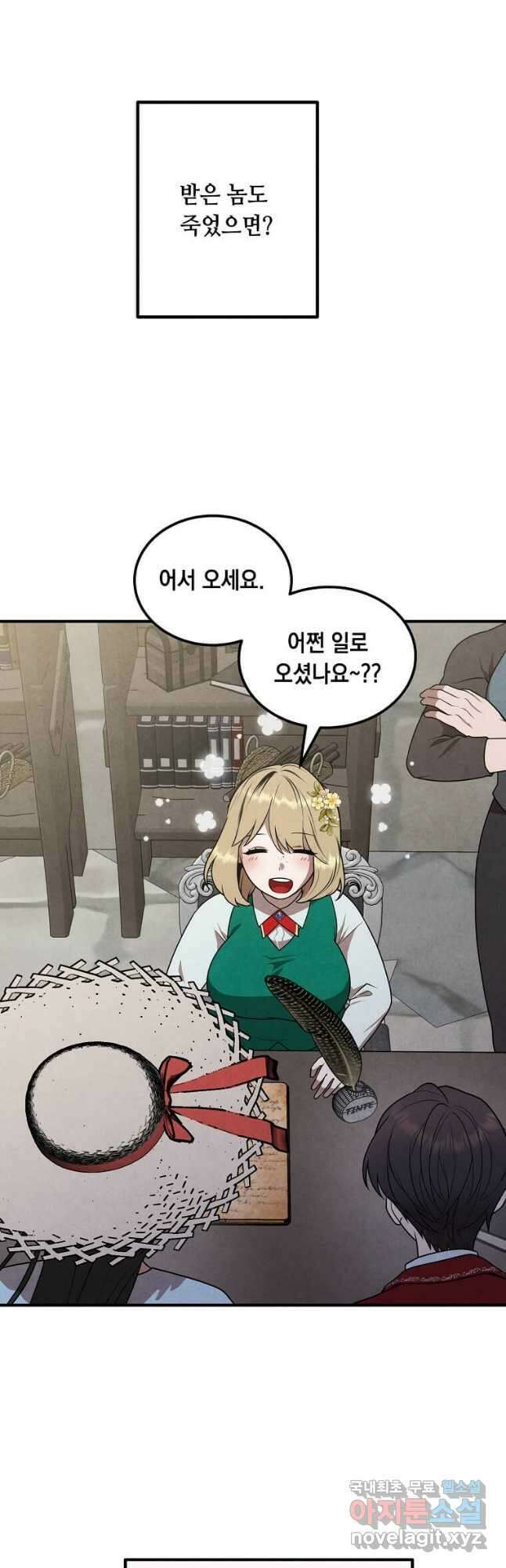 후작가의 역대급 막내아들 72화 6