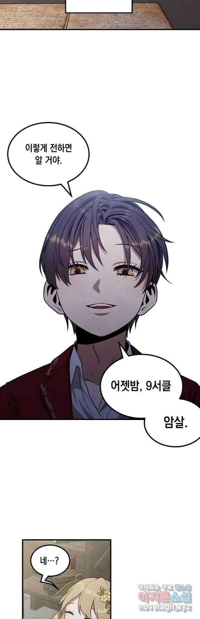 후작가의 역대급 막내아들 72화 8