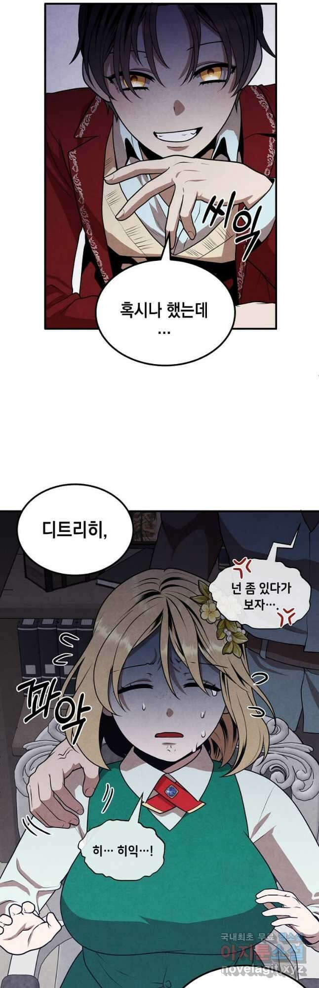 후작가의 역대급 막내아들 72화 11