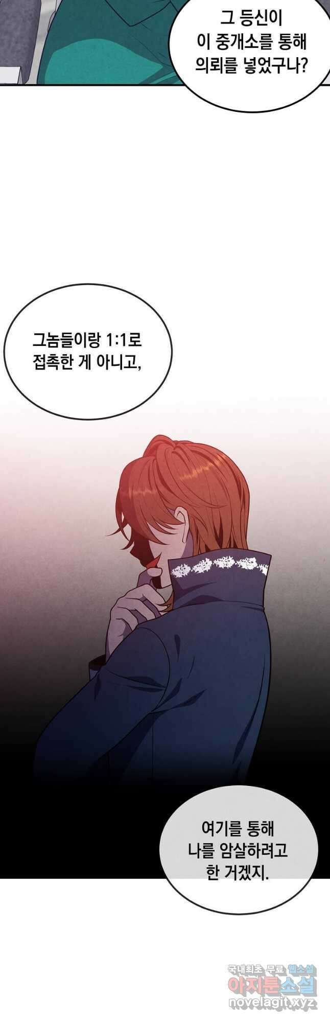 후작가의 역대급 막내아들 72화 12