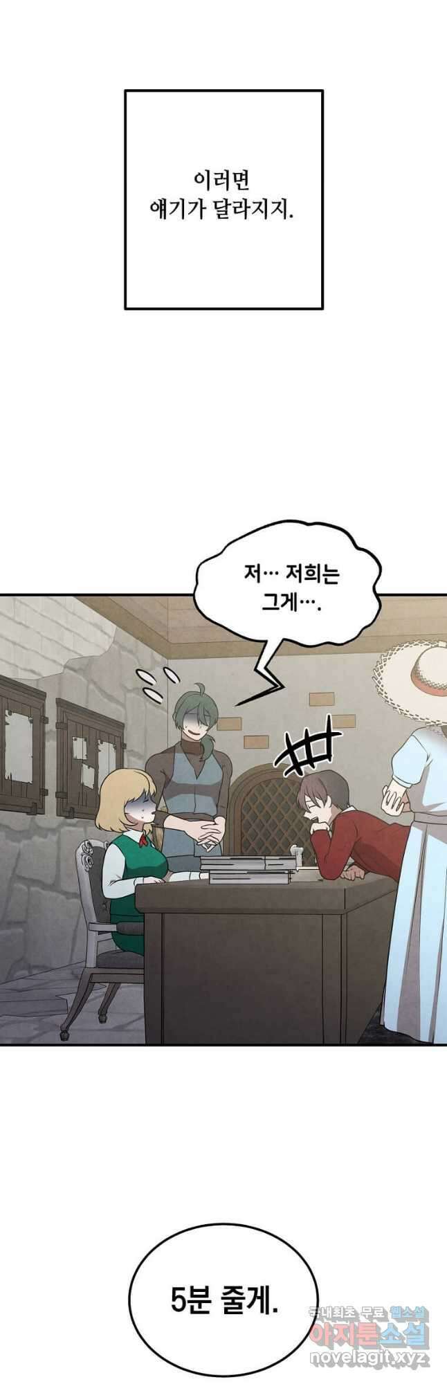 후작가의 역대급 막내아들 72화 13