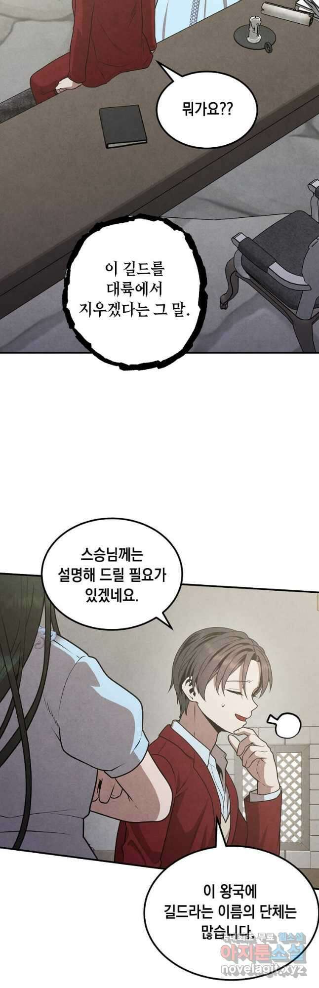 후작가의 역대급 막내아들 72화 18