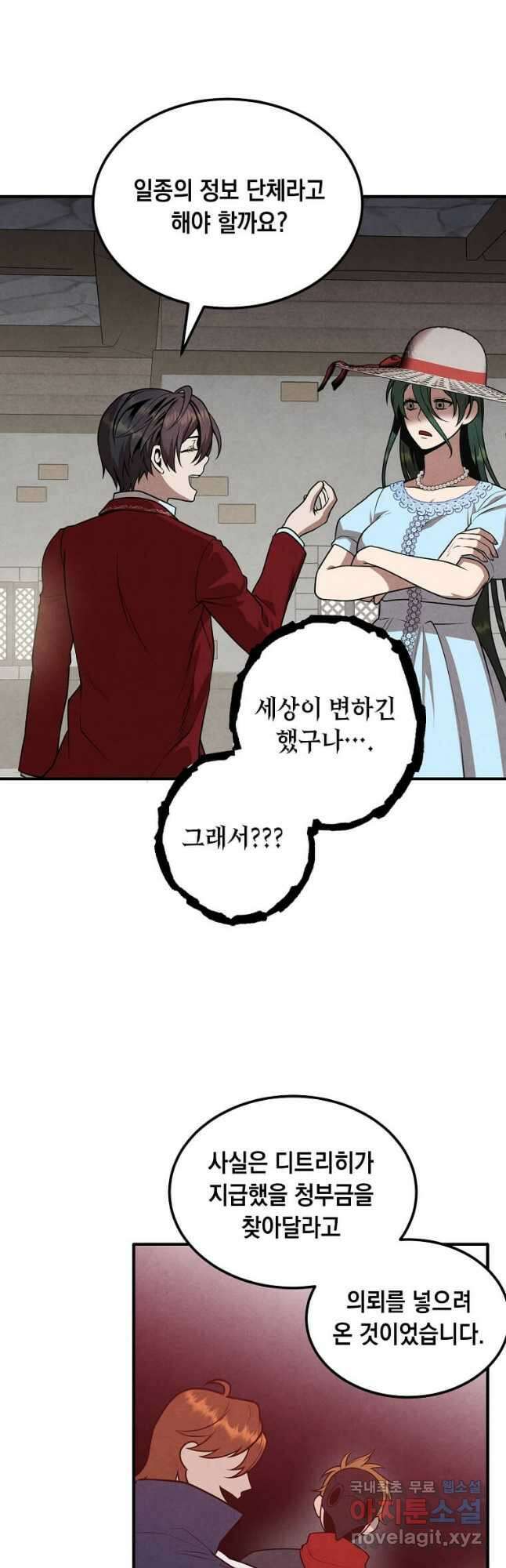후작가의 역대급 막내아들 72화 20