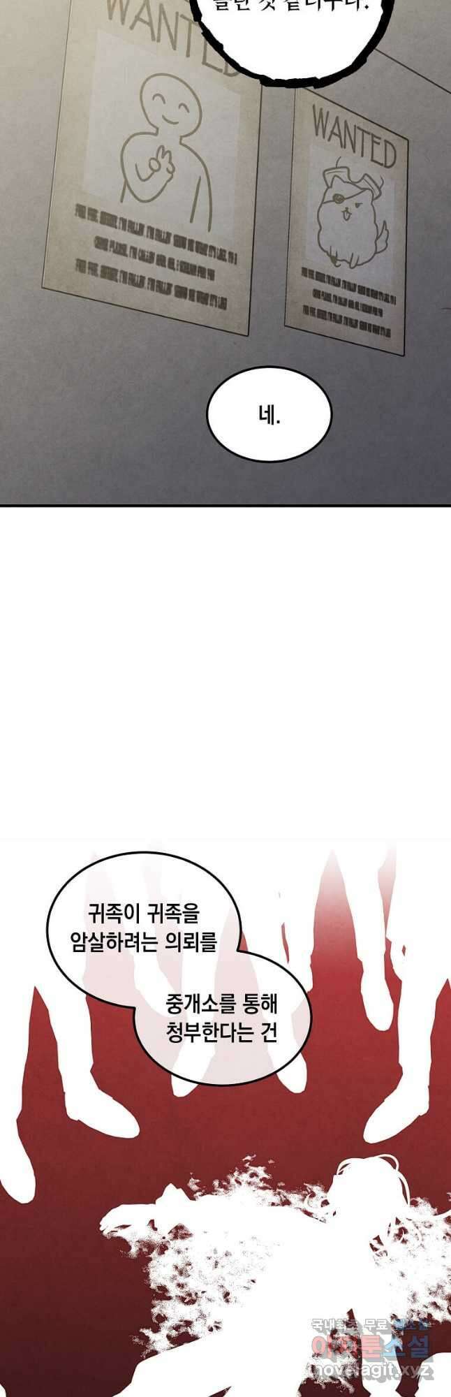 후작가의 역대급 막내아들 72화 22