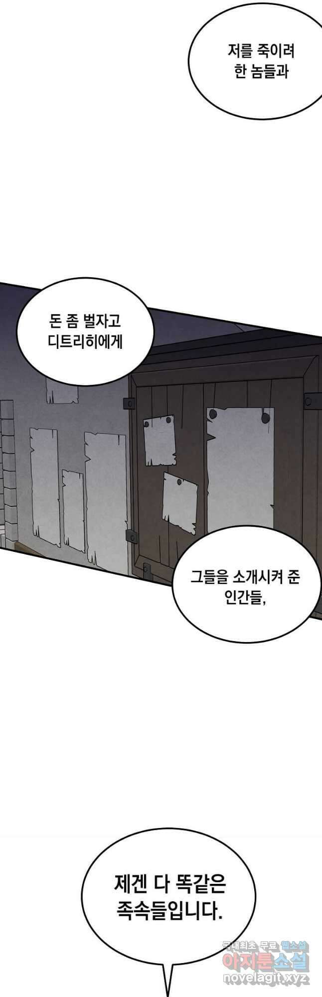 후작가의 역대급 막내아들 72화 26