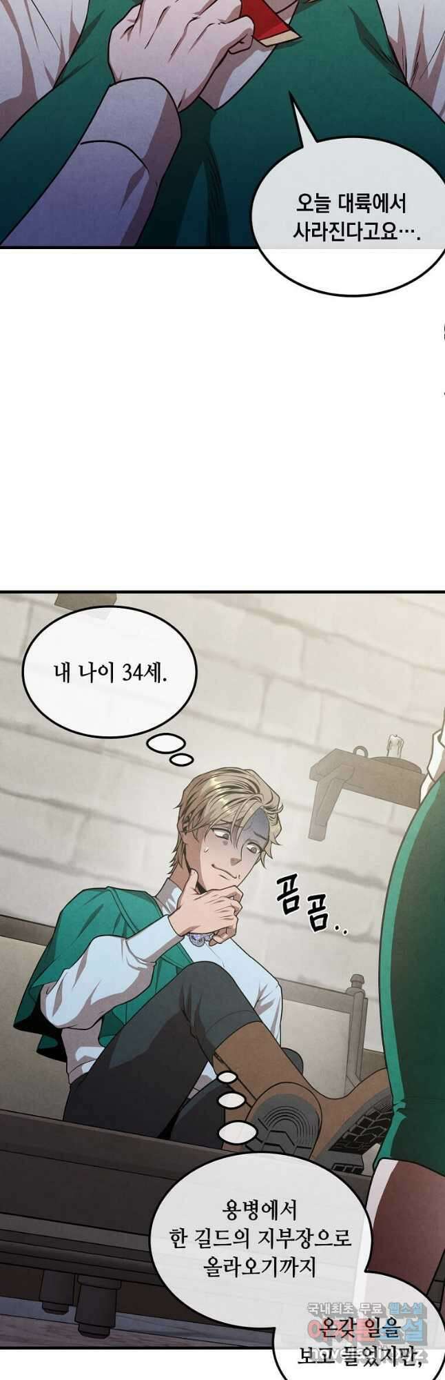 후작가의 역대급 막내아들 72화 36